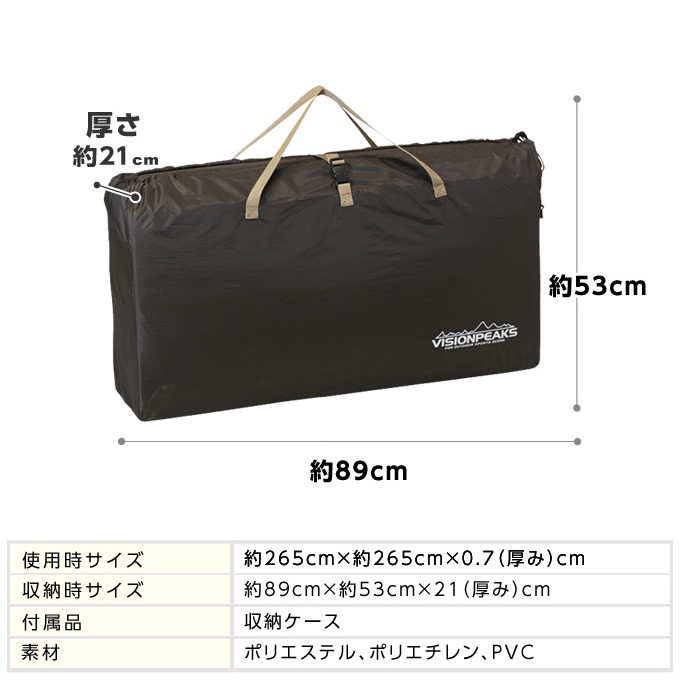 テントマット 265×265cm フォールディングテントマット270 VP1632007C 