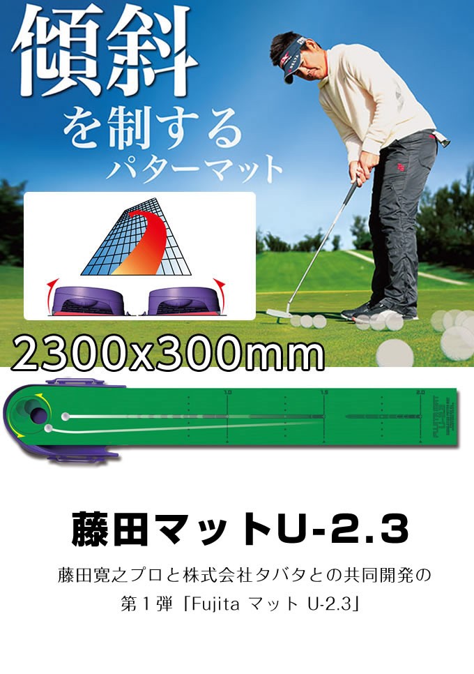 Tabata タバタ ゴルフ 練習用 練習器具 パット練習 藤田マットU