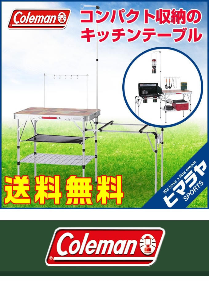 Coleman コールマン キッチンテーブル オールインワンキッチン