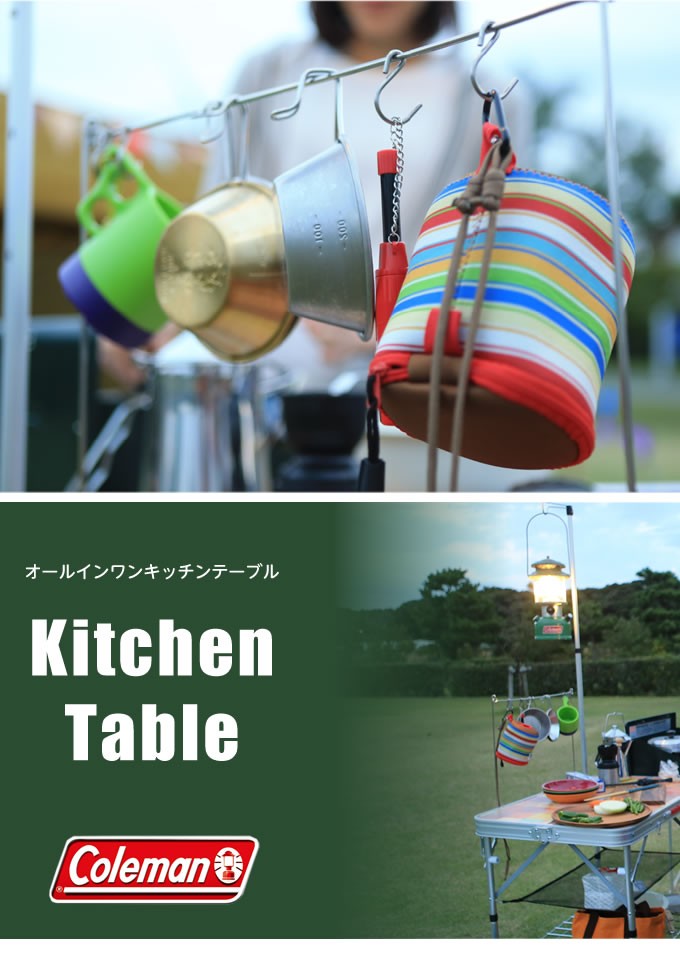 Coleman コールマン キッチンテーブル オールインワンキッチン