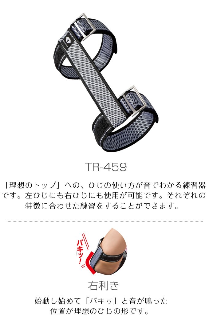 475円 少し豊富な贈り物 ダイヤ DAIYA ゴルフ トレーニング用品 エルボージャッジ TR-459