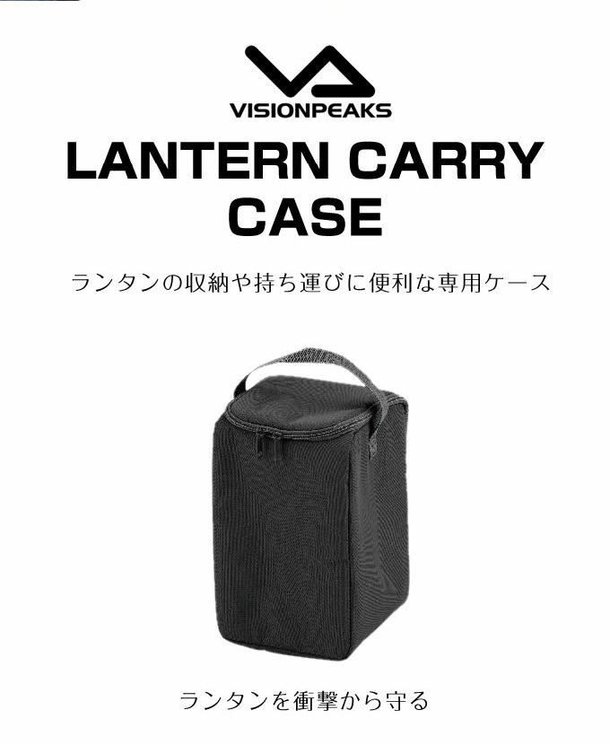 viblant ランタンケース　ソフト　outdoor  ビックサイズ VISIONPEAKS ランタンケース Mサイズ 約29cmまで対応 収納 袋
