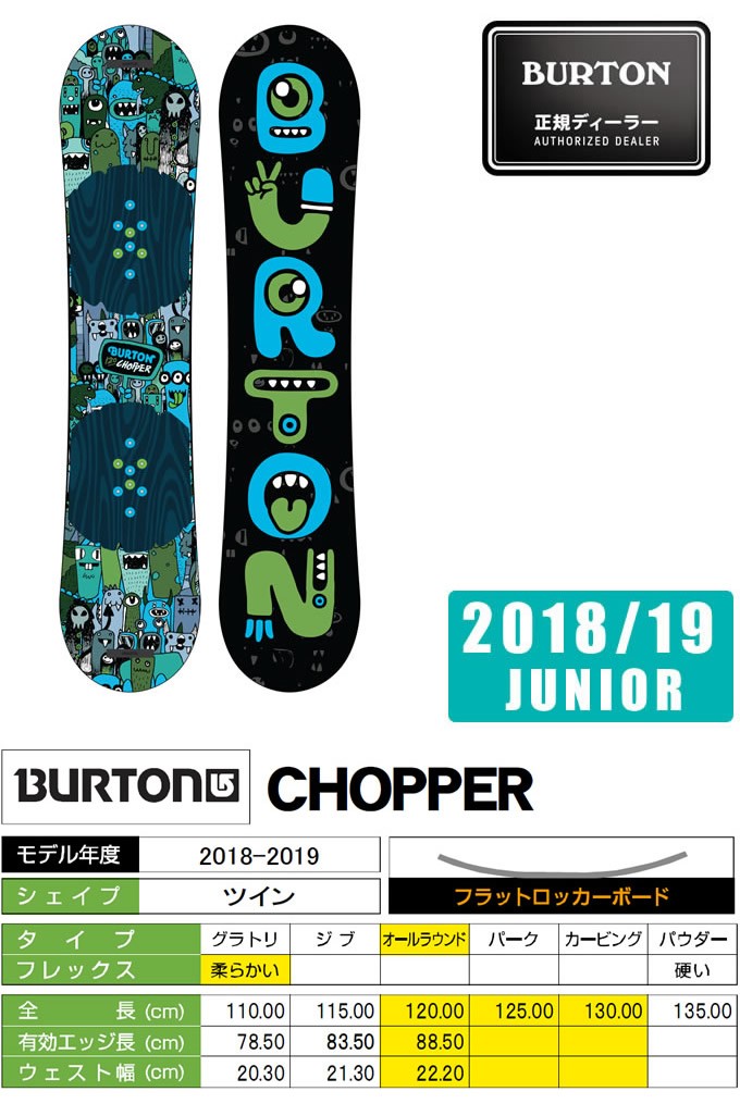 バートン BURTON スノーボード 板 ジュニア CHOPPER チョッパー 107351