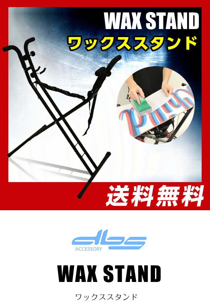 スキー スノーボード ワックススタンド ワクシングスタンド DBS-WS1601