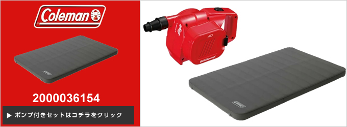 Coleman コールマン エアマット キャンパーインフレーターマット