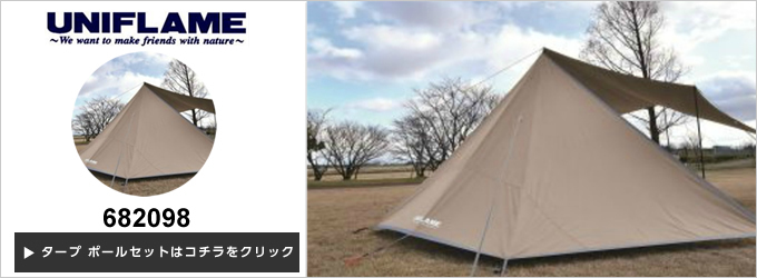 ユニフレーム Uniflame ヘキサタープ Revoフラップii 682098 ヒマラヤ Paypayモール店 通販 Paypayモール