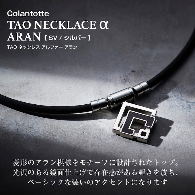 ColanTotte（コラントッテ） 磁気ネックレス TAO ネックレス α ARAN
