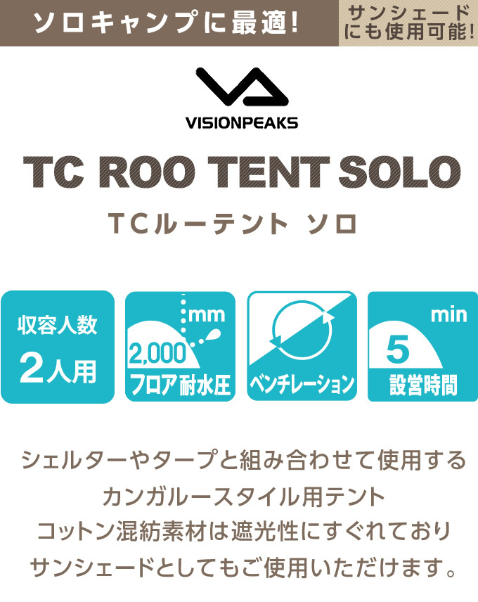 VISIONPEAKS テント カンガルースタイル TCルーテント ソロ SOLO