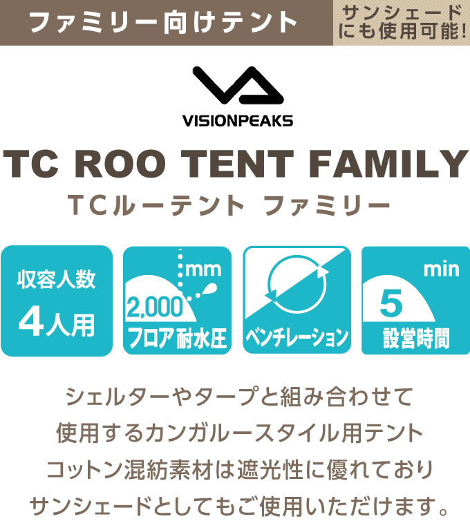 VISIONPEAKS ビジョンピークス 大型テント カンガルースタイル