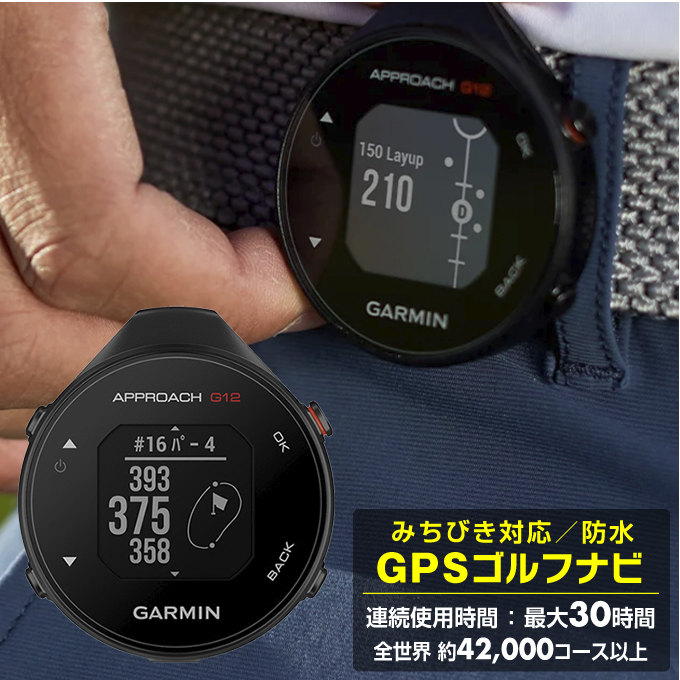 ガーミン（GARMIN） Approach G12 2021 『ハンディ型GPSゴルフナビ』