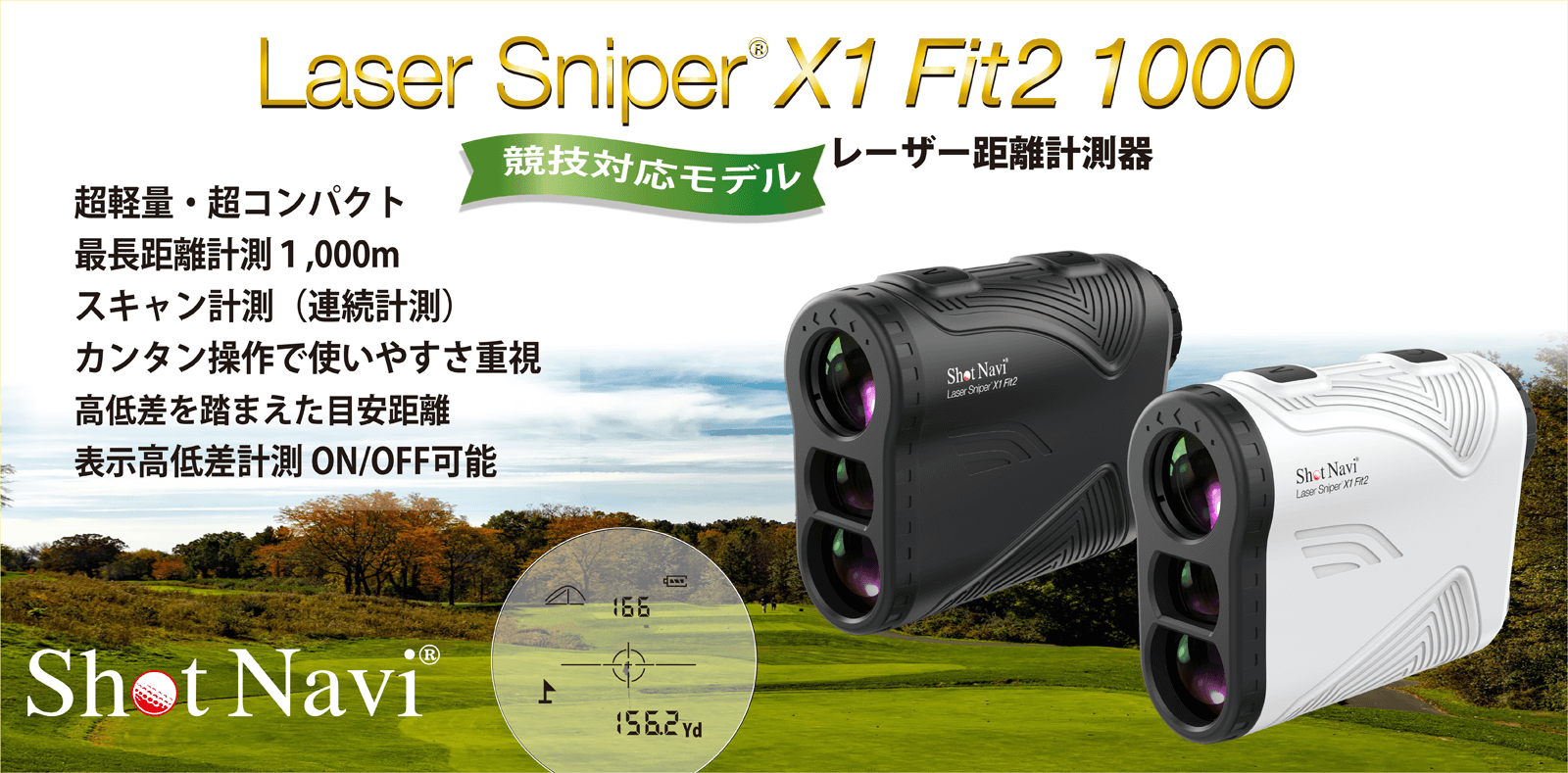 ショットナビ Shot Navi ゴルフ 計測器 レーザースナイパー エックス