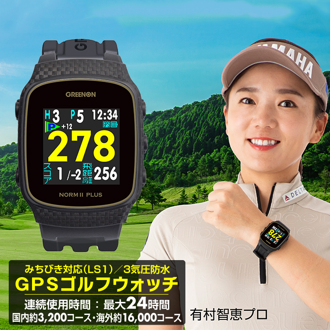 最高級 【GREENON】ゴルフナビ II NORM WATCH GOLF THE アクセサリー