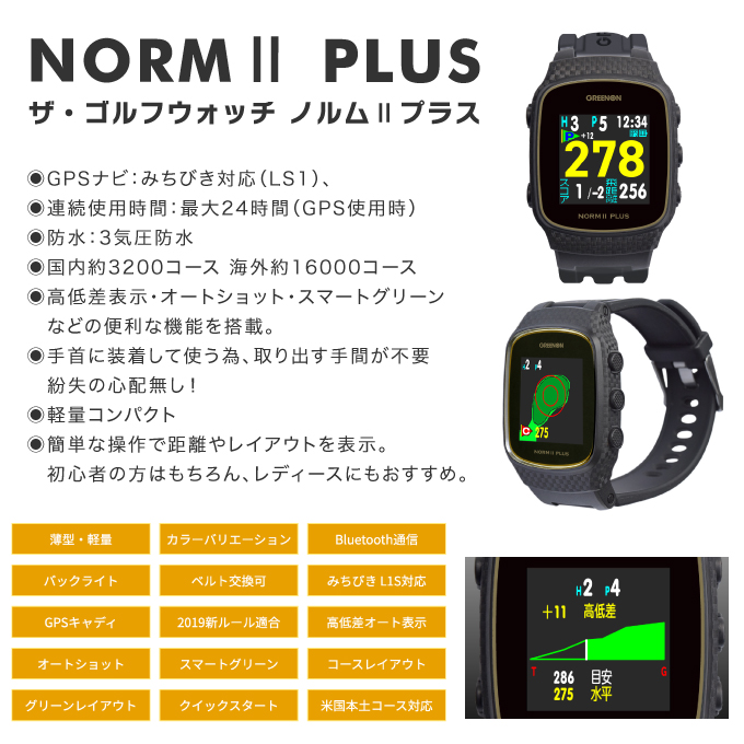 高価値グリーンオン ゴルフ距離測定器 GPSナビ 2プラス ノルム THE