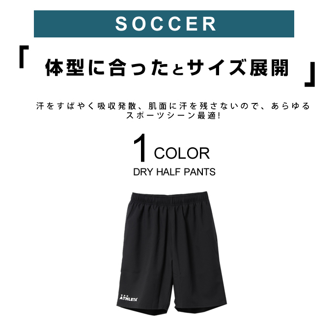 ATHLETA アスレタ(ATHLETA) サッカーウェア 吸汗速乾 ハーフ