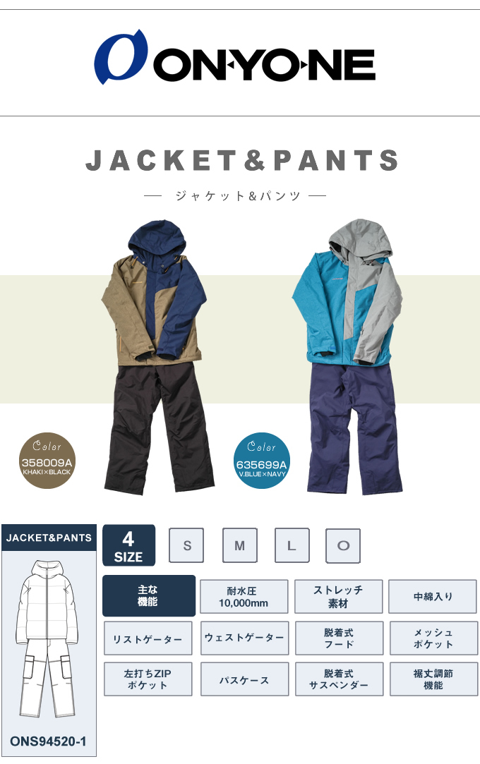 オンヨネ ONYONE スキーウェア 上下セット メンズ MENS SUIT