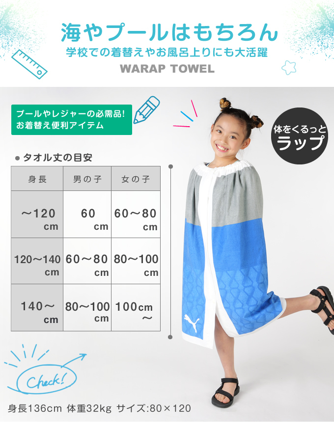 PUMA プーマ ラップタオル 80cm ジュニア 男の子 女の子