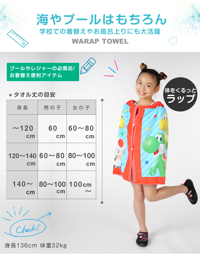 ラップタオル 60cm キッズ 男の子 女の子 ネームタグ付き 4525003700