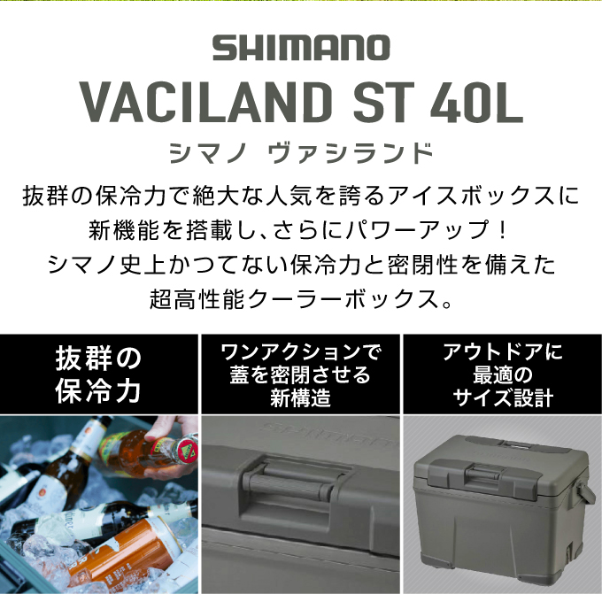 シマノ SHIMANO クーラーボックス ヴァシランド ST VACILAND ST