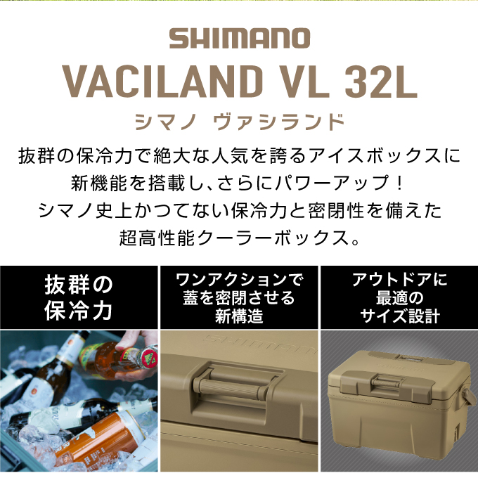 シマノ SHIMANO クーラーボックス ヴァシランド VL VACILAND VL 32L