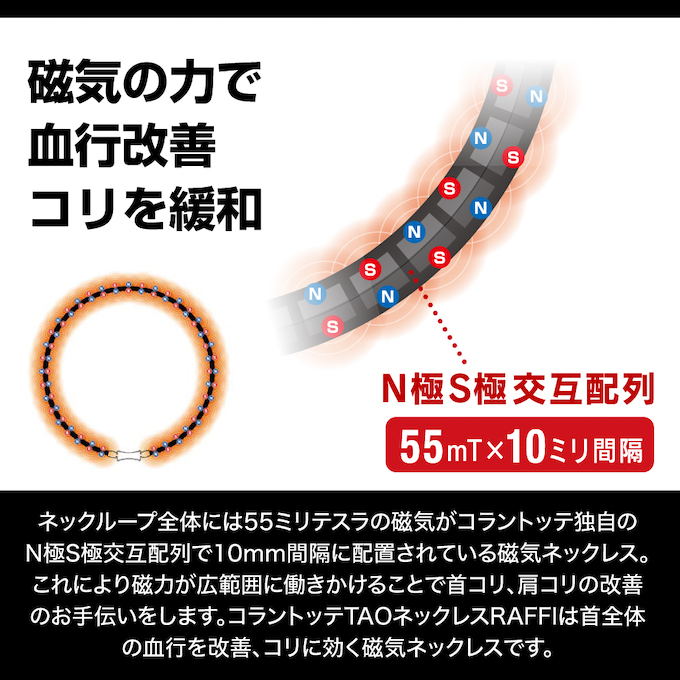 ColanTotte（コラントッテ） 磁気ネックレス TAO ネックレス RAFFI