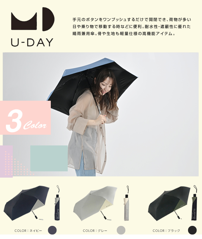 U-DAY 【送料無料】 ユーデイ 晴雨兼用 折りたたみ傘 遮光 uv 紫外線