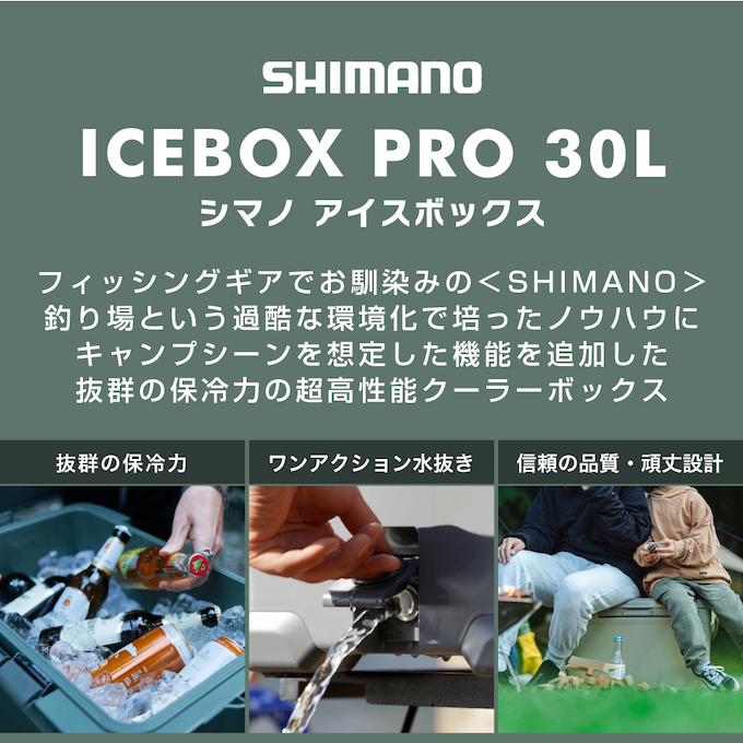 シマノ 【新色！】シマノ（SHIMANO）クーラーボックス 30L