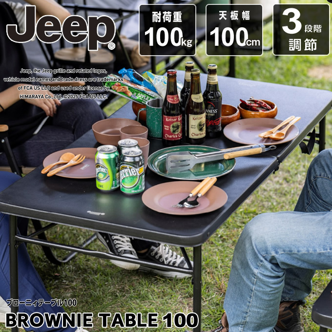Jeep（ジープ） アウトドアテーブル 高さ調節 大きい 折り畳み 100cm