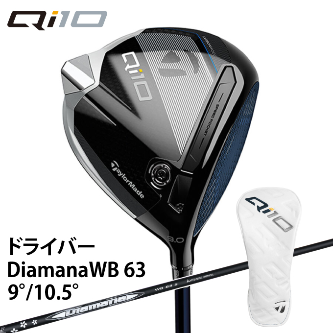 TaylorMade（テーラーメイド） DiamanaWB 63 シャフト Qi10 ドライバー