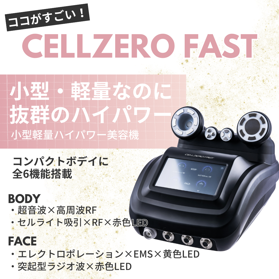 セルゼロ CELLZERO セルゼロファスト FAST 美顔器・スチーマー