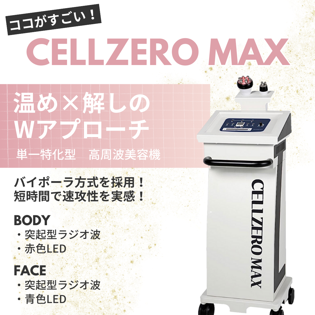 セルゼロ CELLZERO セルゼロマックス CELLZERO MAX 美顔器・スチーマー 【メーカー直送】【ご自宅配送限定】‥ :  0000001203232 : ヒマラヤ Yahoo!店 - 通販 - Yahoo!ショッピング