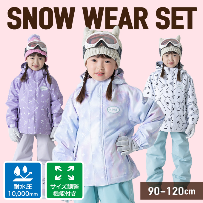 NIMA ニーマ スキーウェア キッズ 幼児 ジュニア 子供 上下セット