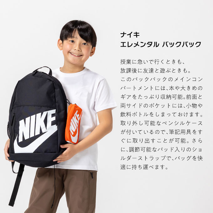 NIKE（ナイキ） バックパック ジュニア ELMNTL バックパック HJ4186