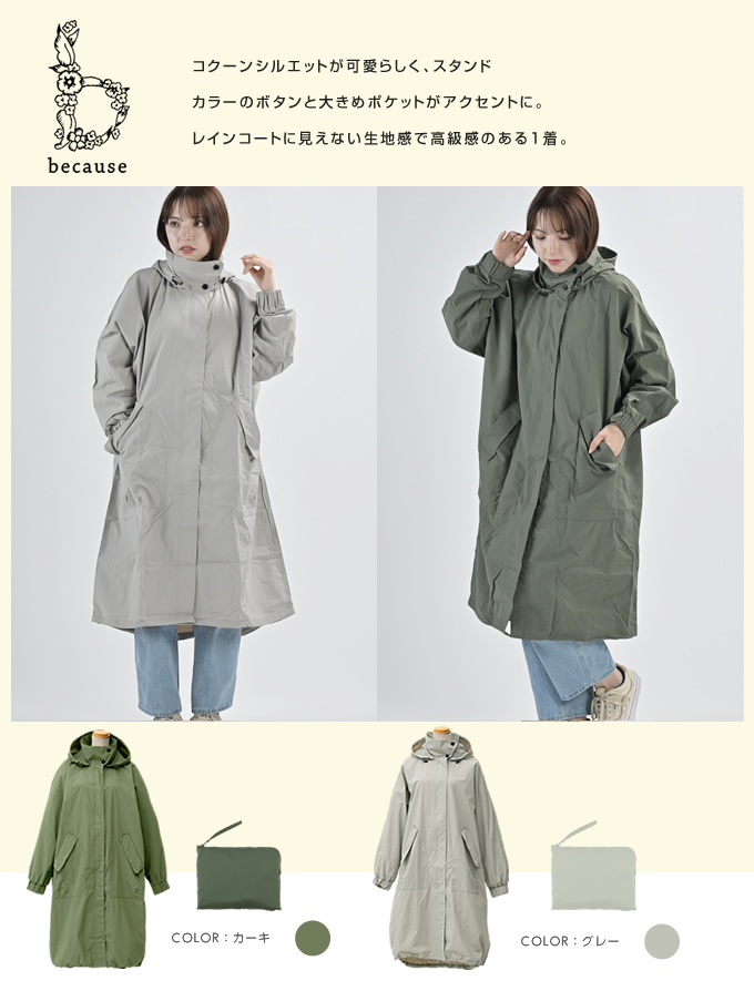 グランドセイコー セール ☆軽量 because 収納 レインコート ビコーズ レインウェア 服＆ファッション小物