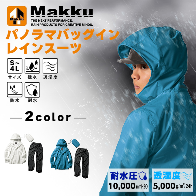 Makku（マック） ☆マック レインウェア上下セット メンズ レディース