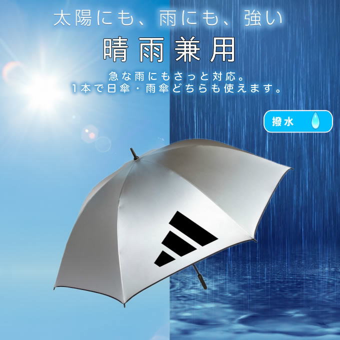 adidas（アディダス） ゴルフ 傘 メンズ レディース 晴れ雨兼用 UV