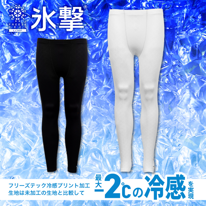 氷撃 FREEZE TECH 冷感アイテム メンズ レディース ひんやり 涼しい