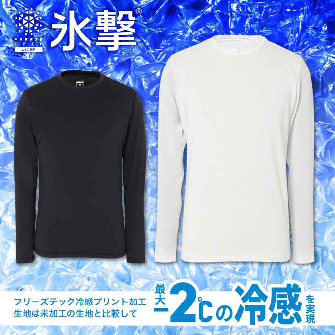 氷撃 FREEZE TECH 冷感アイテム メンズ レディース インナー 冷感