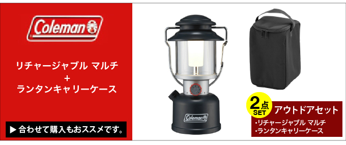 コールマン ランタン バッテリーランタン リチャージャブル マルチ 2000038857 Coleman :0000001028971:ヒマラヤ  Yahoo!店 - 通販 - Yahoo!ショッピング