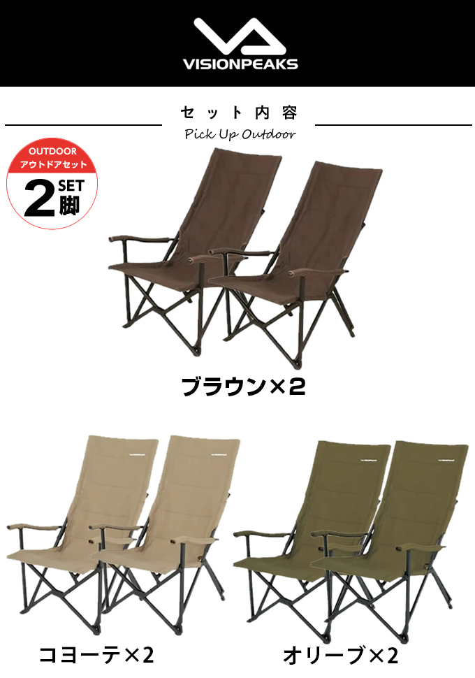 VISIONPEAKS アウトドアチェア キャンバスリラックスチェア 2個