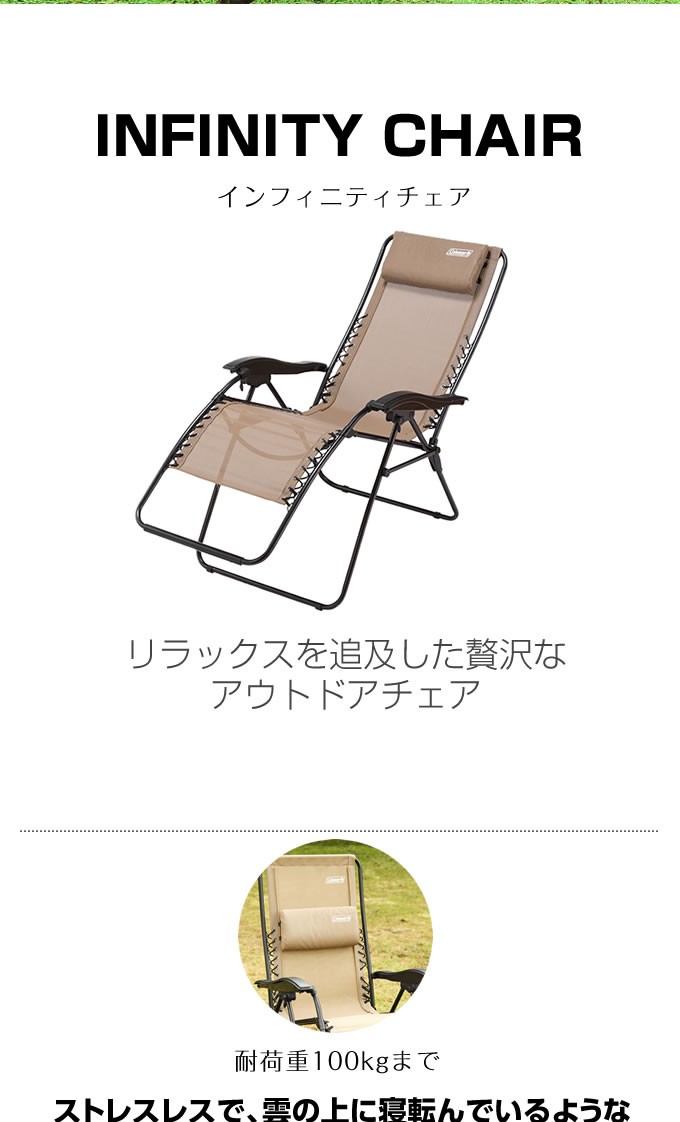未開封】コールマン Coleman インフィニティチェア 2000033139 楽天 