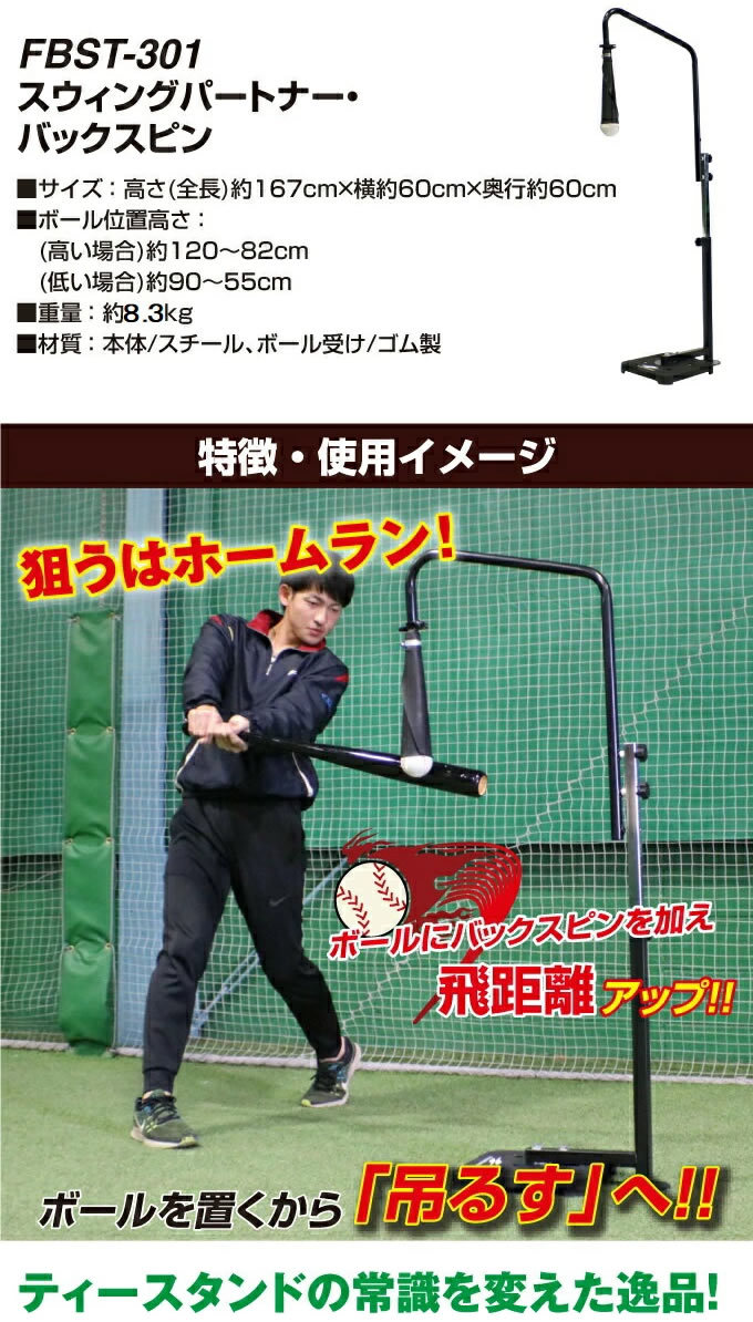 フィールドフォース スウィングパートナーバックスピン FBST-301　ボール付 Amazon.co.jp: [フィールドフォース] 野球 スウィングパートナー