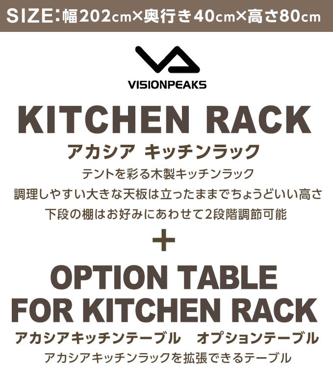キッチンテーブル アカシアキッチンラック + オプションテーブル 