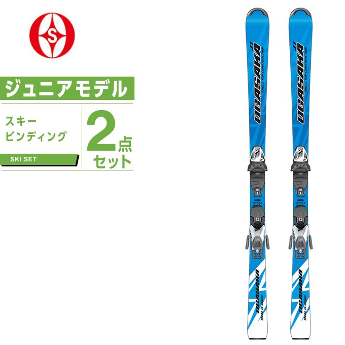 オガサカ OGASAKA ジュニア スキー板 セット金具付 スキー板+ビンディング J-1 +SLR 7.5 GW AC