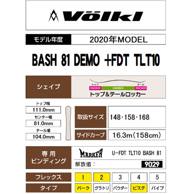 なトリック フォルクル Bash 81 Demo Fdt Tlt10 ヒマラヤ Paypayモール店 通販 Paypayモール Volkl スキー板 セット金具付 メンズ フリースタイルスキー スキー板 ビンディング らしからぬ Www Blaskogabyggd Is