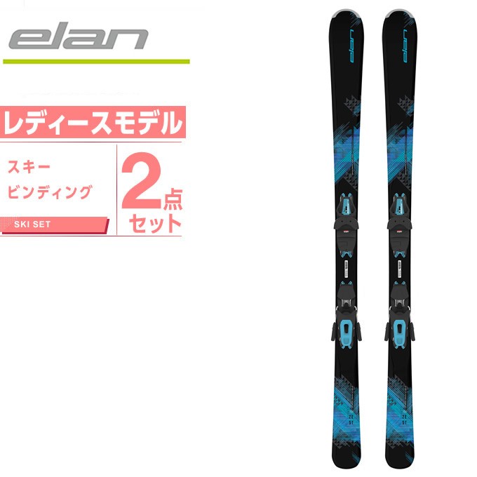 エラン ELAN スキー板 セット金具付 レディース スキー板+ビンディング