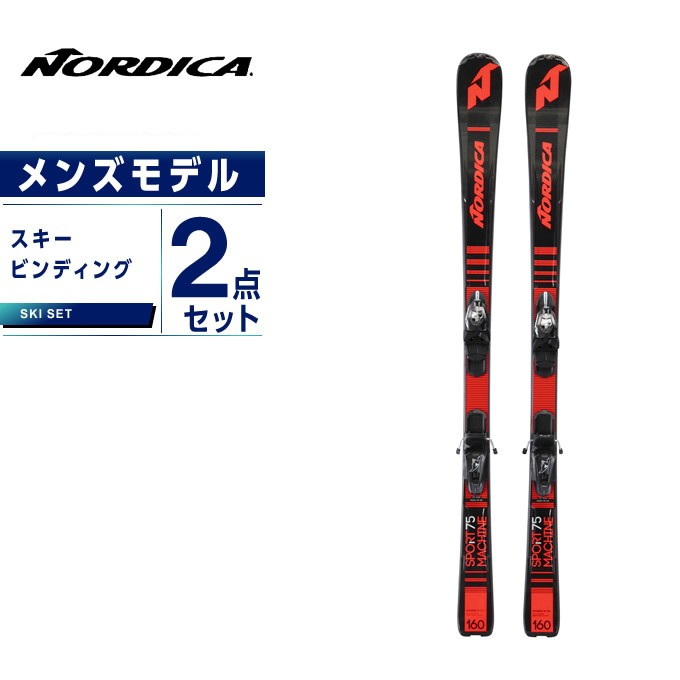 NORDICA スキー板ビンディング付 【公式通販】