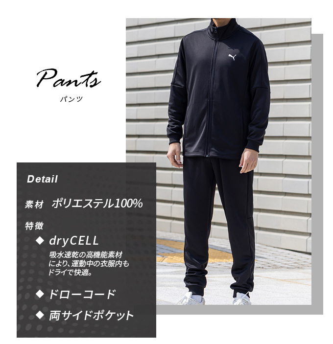 PUMA（プーマ） スポーツウェア ジャージ 上下セット メンズ ESS
