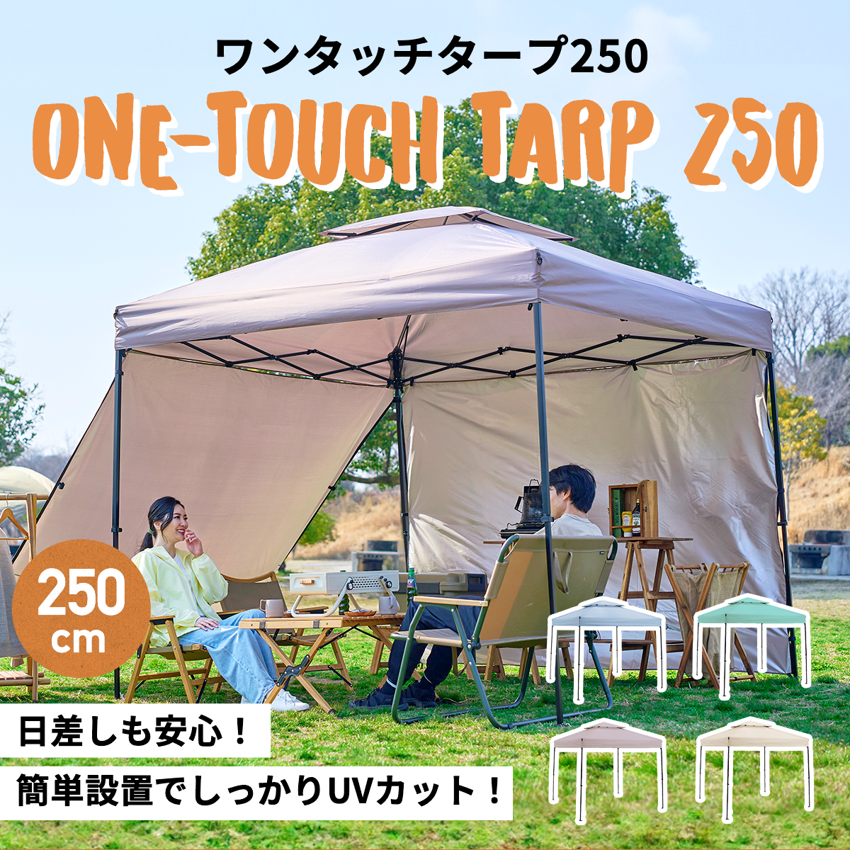 テント・タープ hiroyan ワンタッチタープテント 横幕2枚セット 2.5m×2.5m EC160201D02+