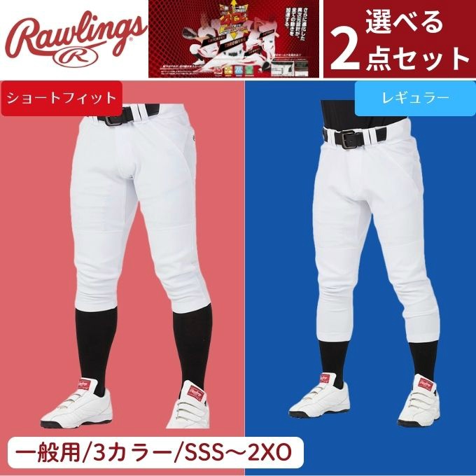 Rawlings 【選べる2点セット！】ローリングス 野球 練習着