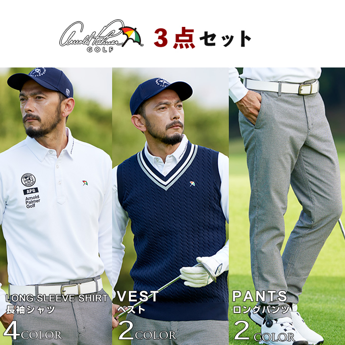 Arnold Palmer（アーノルドパーマー） ゴルフウェア 3点セット メンズ